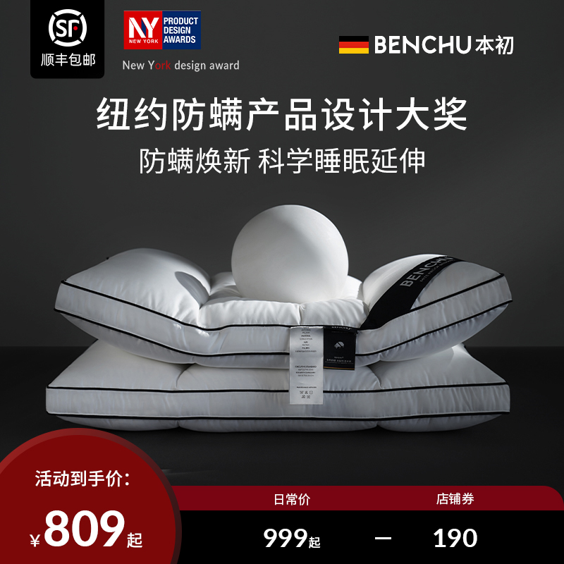 防螨鹅绒羽绒枕助眠分区护颈椎枕