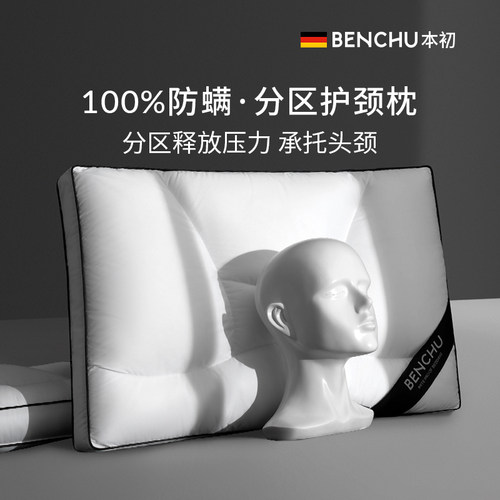 本初白鹅绒双层分区枕