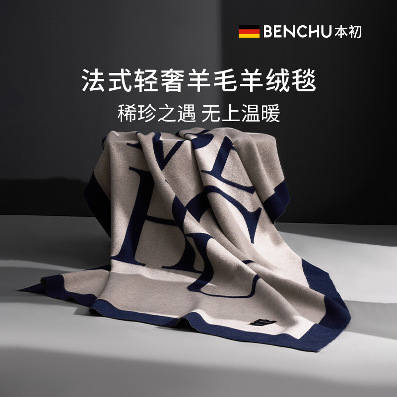 本初羊毛毯法式轻奢羊绒毯沙发毯空调午睡毯单人毯子双人四季盖毯