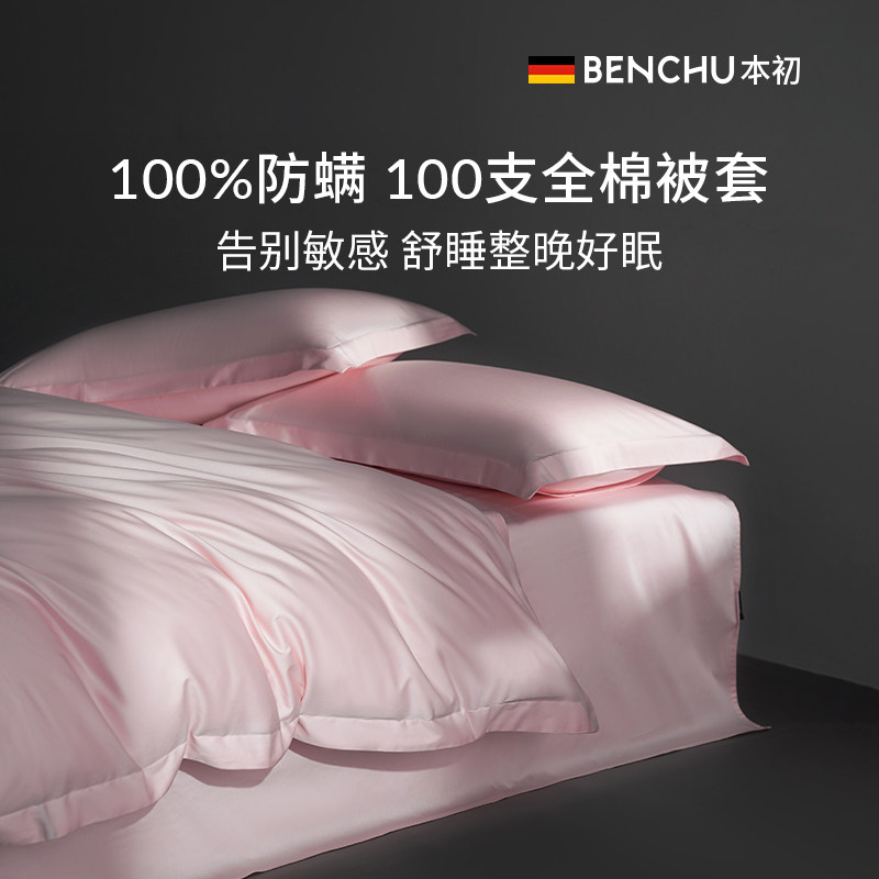 本初100支防螨被套单件宿舍单人学生被单罩全棉纯棉除螨被罩春秋