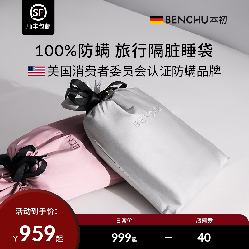 本初隔脏睡袋100S全棉旅行好物