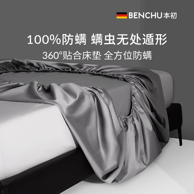 本初防螨床笠单件140s全棉床垫保护罩学生宿舍单人纯棉除螨床罩套