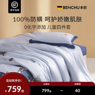本初防螨儿童四件套全棉纯棉男女生宇航员卡通三件套床上用品套件