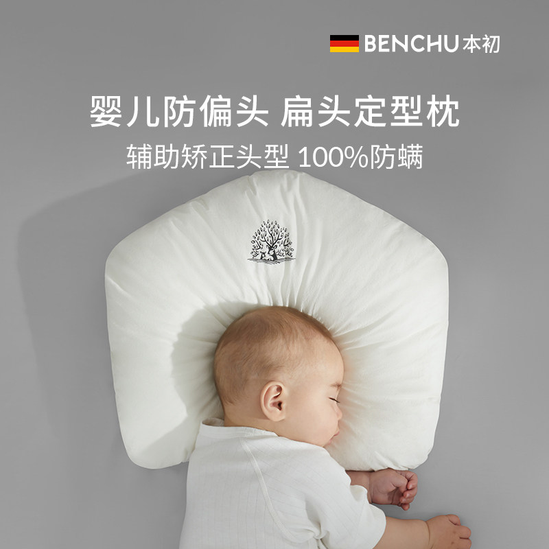本初防螨婴儿枕头1-3岁新生防偏头扁头枕芯3岁以上宝宝透气定型枕