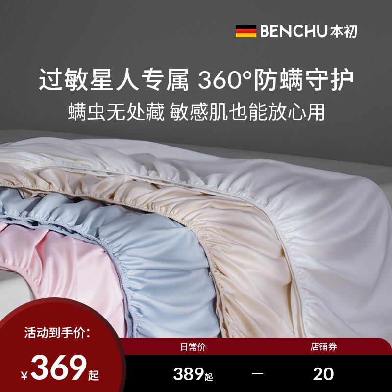 本初防螨虫床笠单件双人床罩纯棉