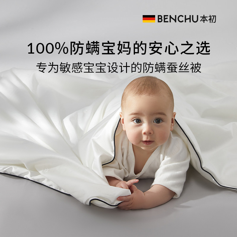 本初防螨儿童蚕丝被宝宝纯棉全棉盖被幼儿除螨婴儿桑蚕丝被子被芯