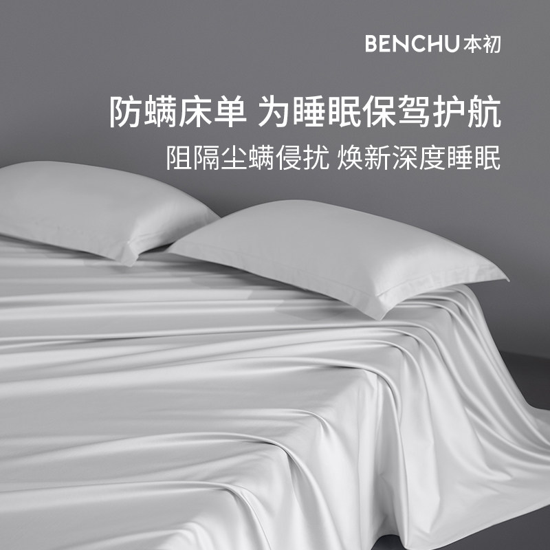 本初防螨床单单件学生宿舍单人纯棉全棉床单家用长绒棉床罩