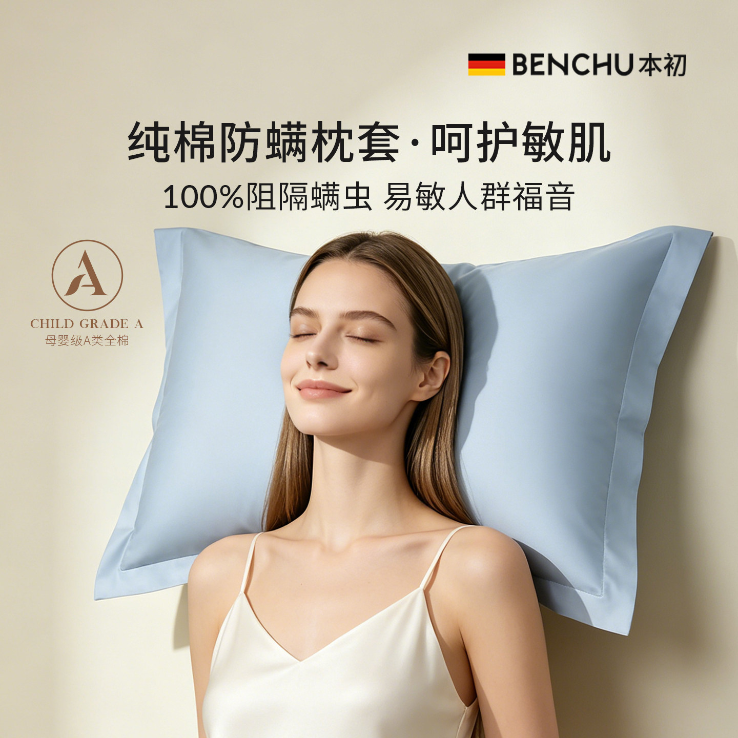 本初防螨枕套单支装新疆长绒棉酒店枕芯套全棉纯棉儿童除螨枕头套