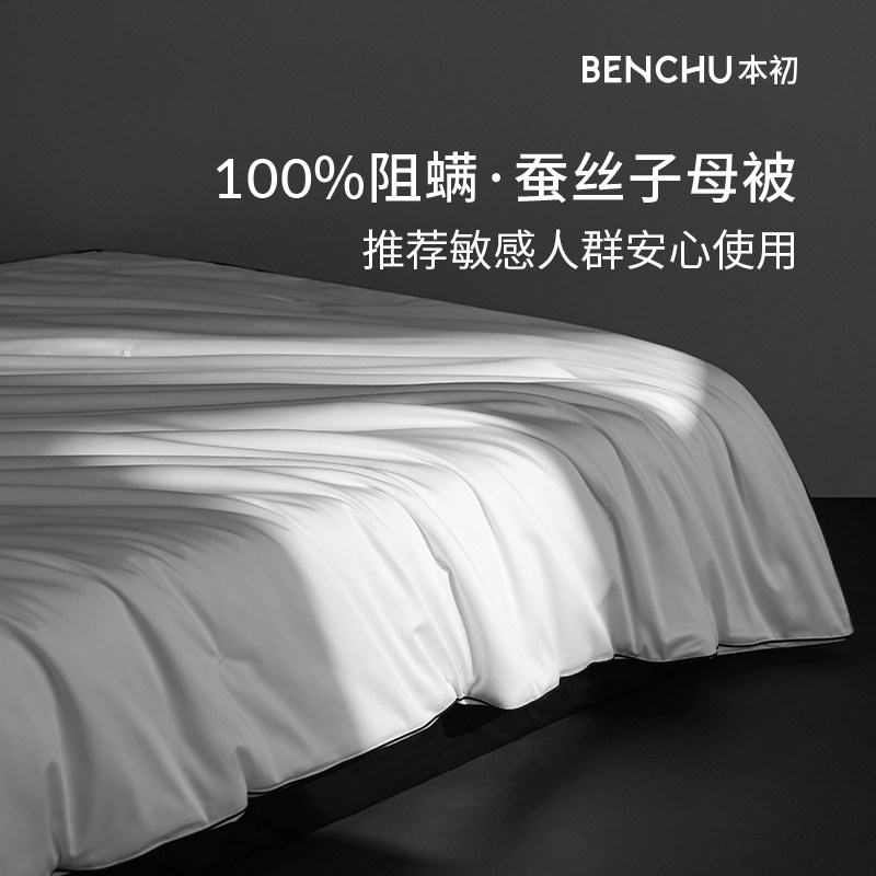 全棉桑蚕丝被子通用纯棉子母被芯