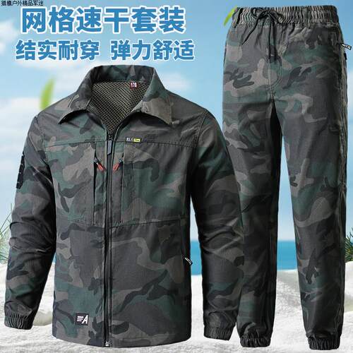 夏季耐磨弹力迷彩服工作服男装速干透气户外工地耐脏劳保工装臻品