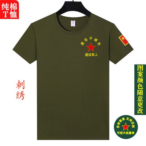 刺绣LOGO军迷t恤男士短袖老兵聚会军绿色军训体恤衫爱国半袖退役T