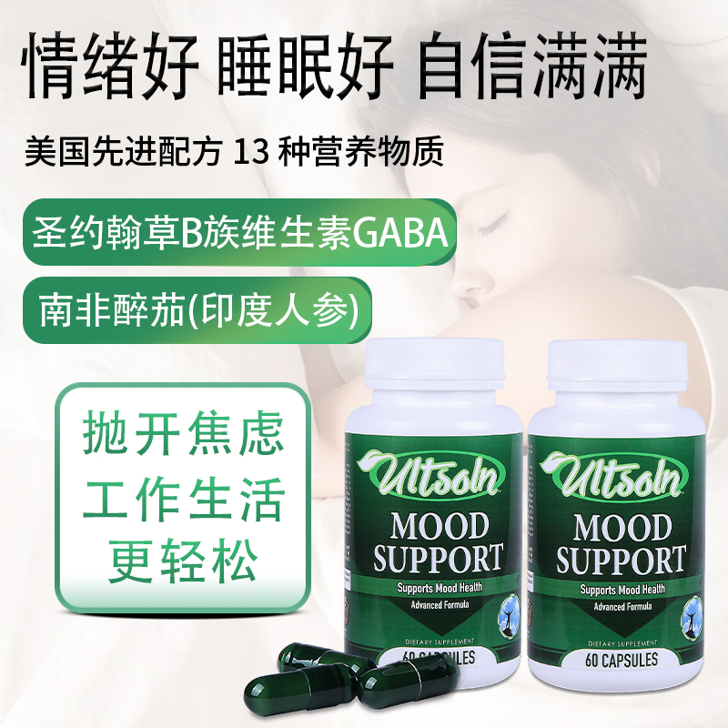 南非醉茄圣约翰草提取物GABA美国