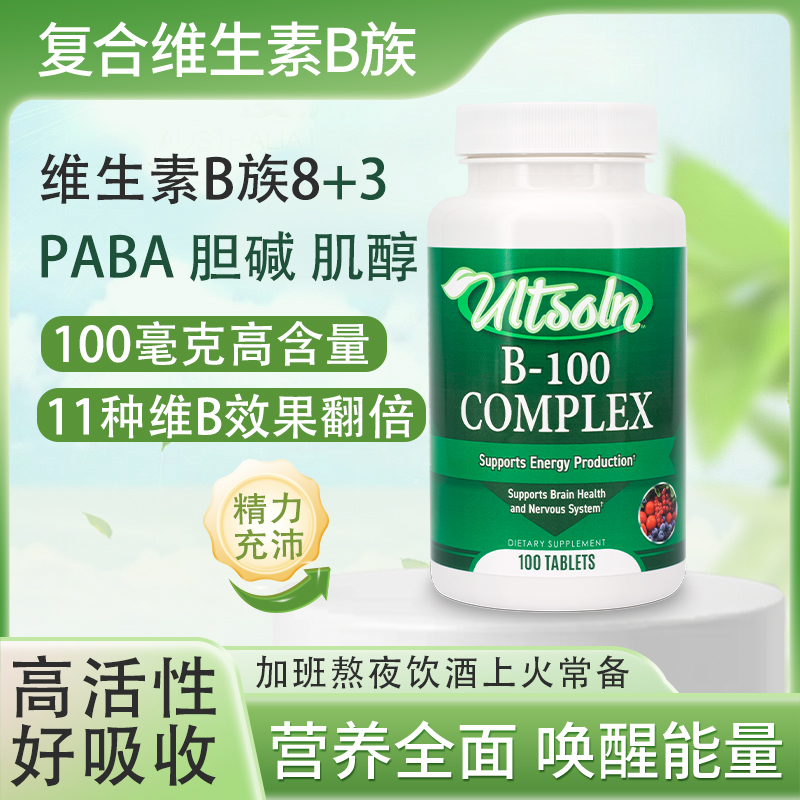 复合维生素B族胆碱泛酸美国进口