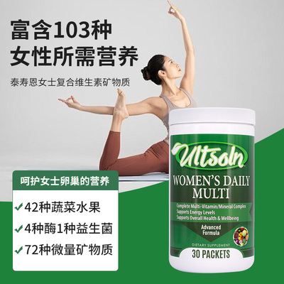 女士复合维矿103种营养呵护卵巢