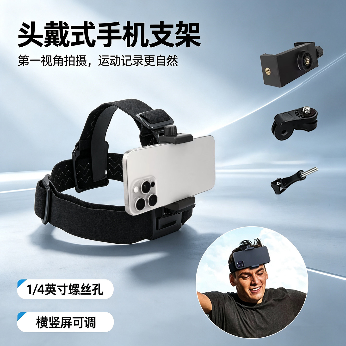 头戴式手机支架第一视角拍摄配件