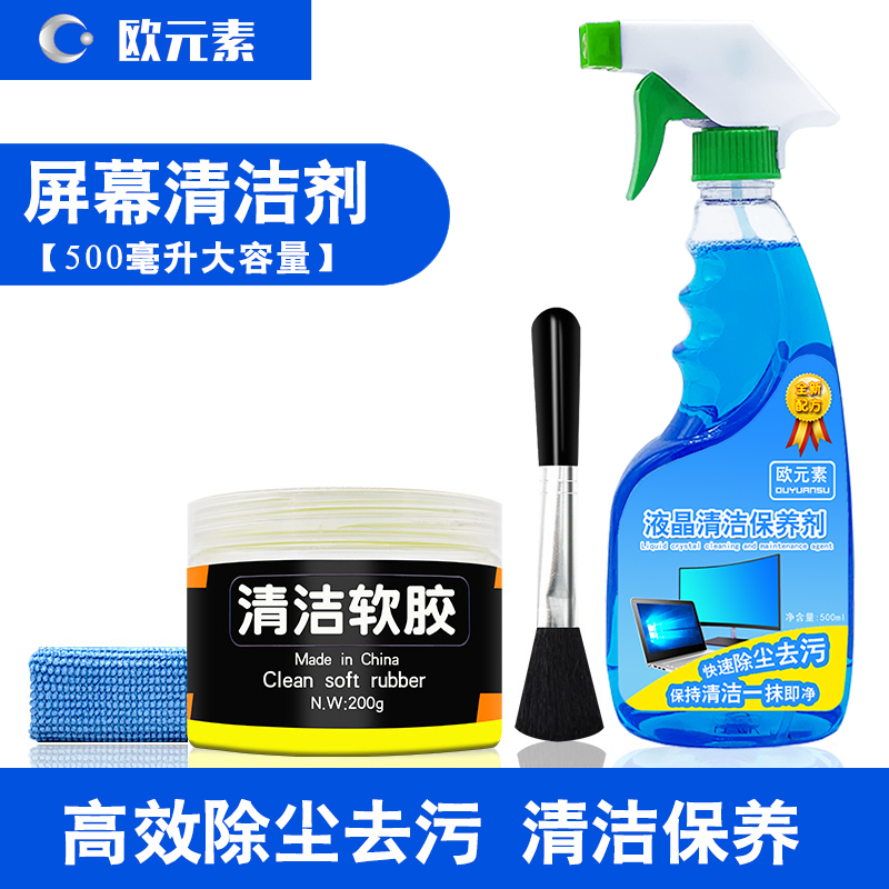 屏幕清洁剂电脑套装手机清洗剂