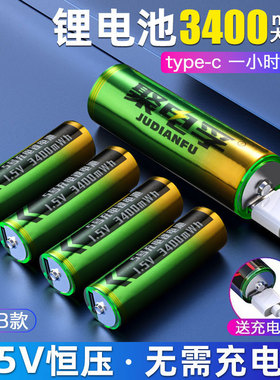 5号USB充电锂电池恒压1.5V耐用话筒门锁Typec接口遥控通用可充电