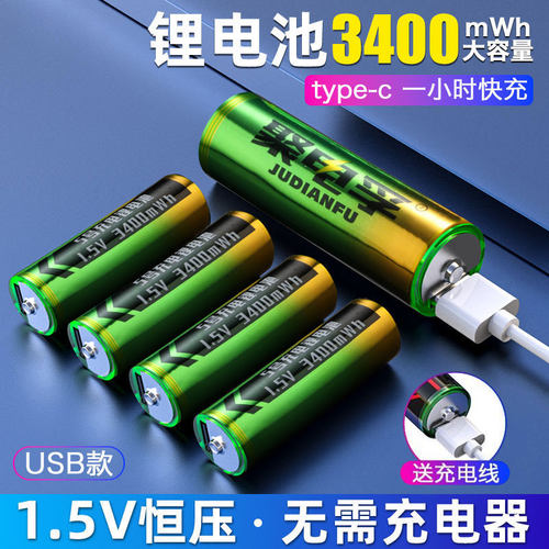 5号USB充电锂电池恒压1.5V耐用话筒门锁Typec接口遥控通用可充电