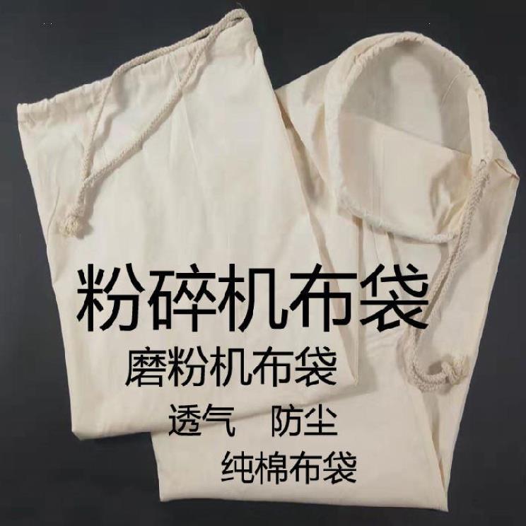 防尘粉末鼓风机药材布袋子灰尘中药粉碎棉布袋带绳不