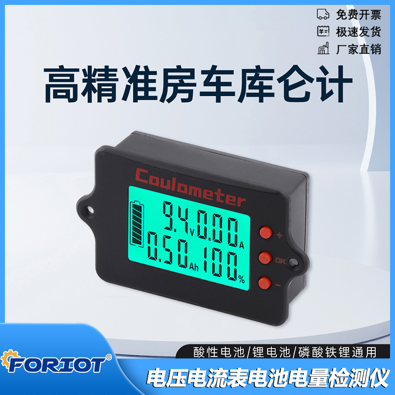 DC8-120V电压电流表电池电量库仑计酸性电池/锂电池/磷酸铁锂通用
