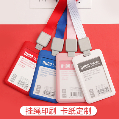 UHOO证件套工作牌可定制内容