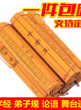 竹简空白书卷刻字定制儿童舞台表演道具三字经千字文雕刻书签摆件