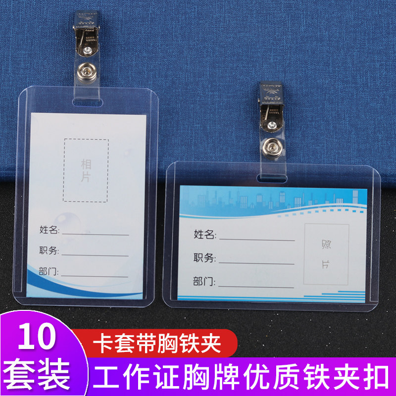 防水工作牌证件套医生护士胸牌带铁夹扣夹子横款软胶硬卡套员工牌