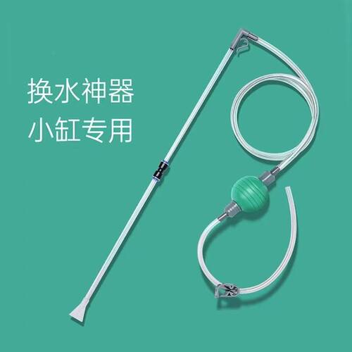 小缸换水神器吸粪器虹吸管吸便器