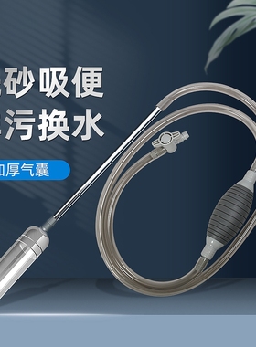 鱼缸换水器吸鱼便吸粪洗沙器清理神器手动吸水器软管清洁工具专用