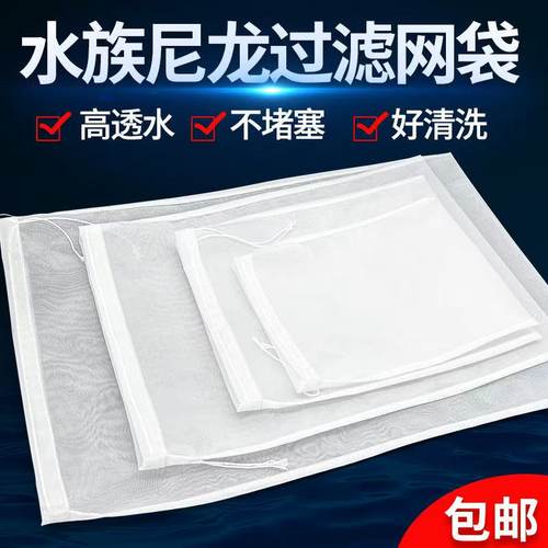 鱼缸过滤网袋200目尼龙过滤网水箱过滤袋100目周转箱拦截鱼便筛网