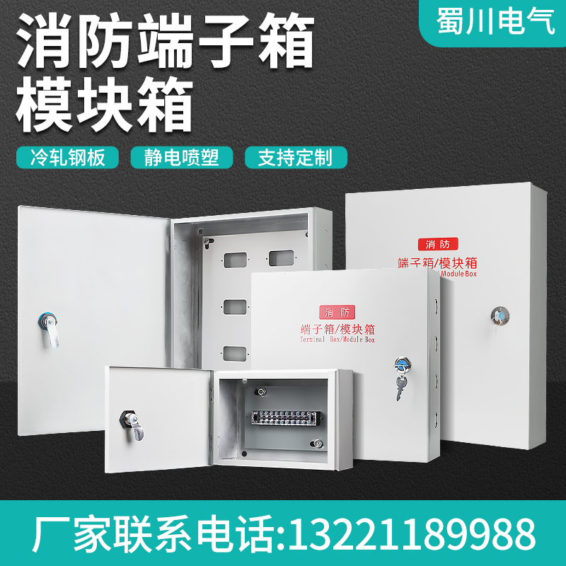 消防端子箱消防模块箱报警模块箱弱电布线箱接线端子箱配电箱明装