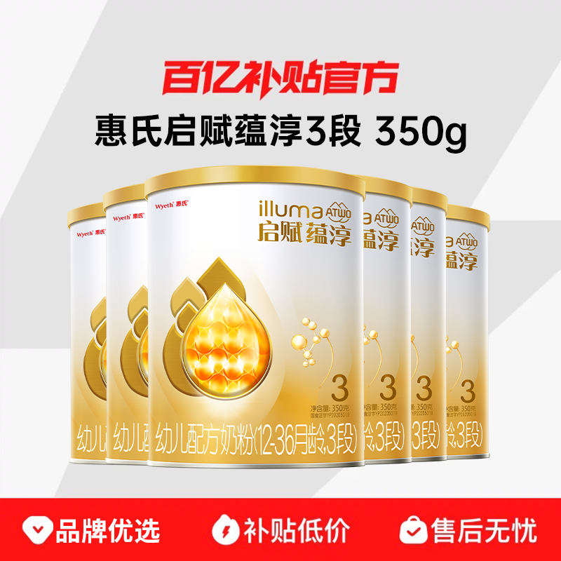 比大罐划算!启赋蕴淳3段350g奶粉