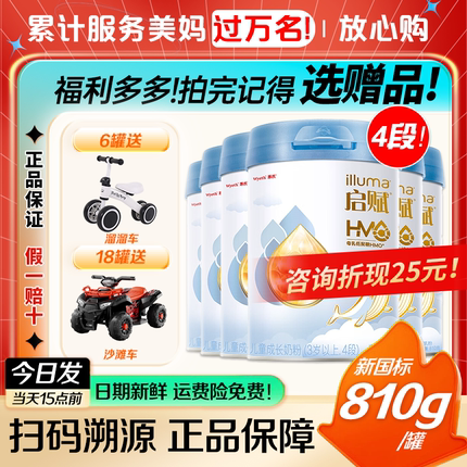 【咨询优惠】启赋蓝钻4段奶粉810g*6罐新HMO官方正品假一赔十