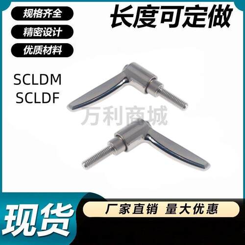 SCLDF/SCLDM4/5/6-12/16/20/25/32不锈钢可调手柄 固定把手