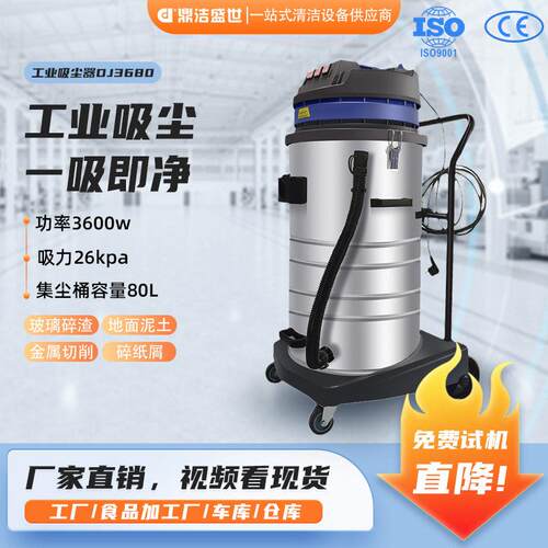 工业用大功率吸尘器干湿两用工厂车间大吸力吸尘器低噪强力DJ3680