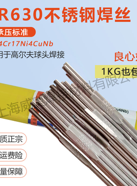 ER630不锈钢焊丝H04Cr17Ni4Cu4Nb高尔夫球头17-4PH焊接SUS630焊丝