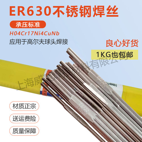 ER630不锈钢焊丝H04Cr17Ni4Cu4Nb高尔夫球头17-4PH焊接SUS630焊丝