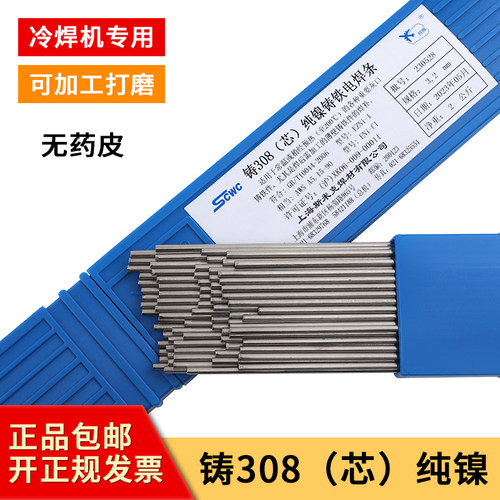 Z308 Z508铸308（芯）纯镍铸铁电焊条可加工无药皮冷焊机专用焊条