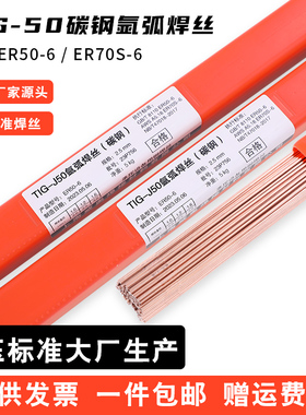 J50碳钢焊丝ER50-6碳钢氩弧焊 铁焊丝ER70S-6直条1.6/2.0/2.5/3.0
