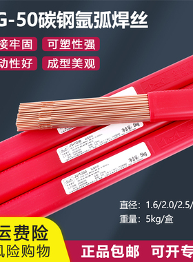 正品金桥氩弧焊丝JQ.TIG-50碳钢1.6/2.0/2.5/3.2直条J50焊铁焊丝
