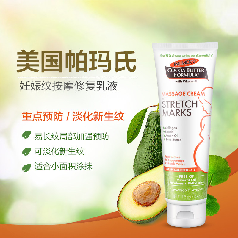 [钰钧商贸母婴店妊娠纹护理]美国帕玛氏Palmer帕玛氏孕妇妊娠月销量0件仅售68元