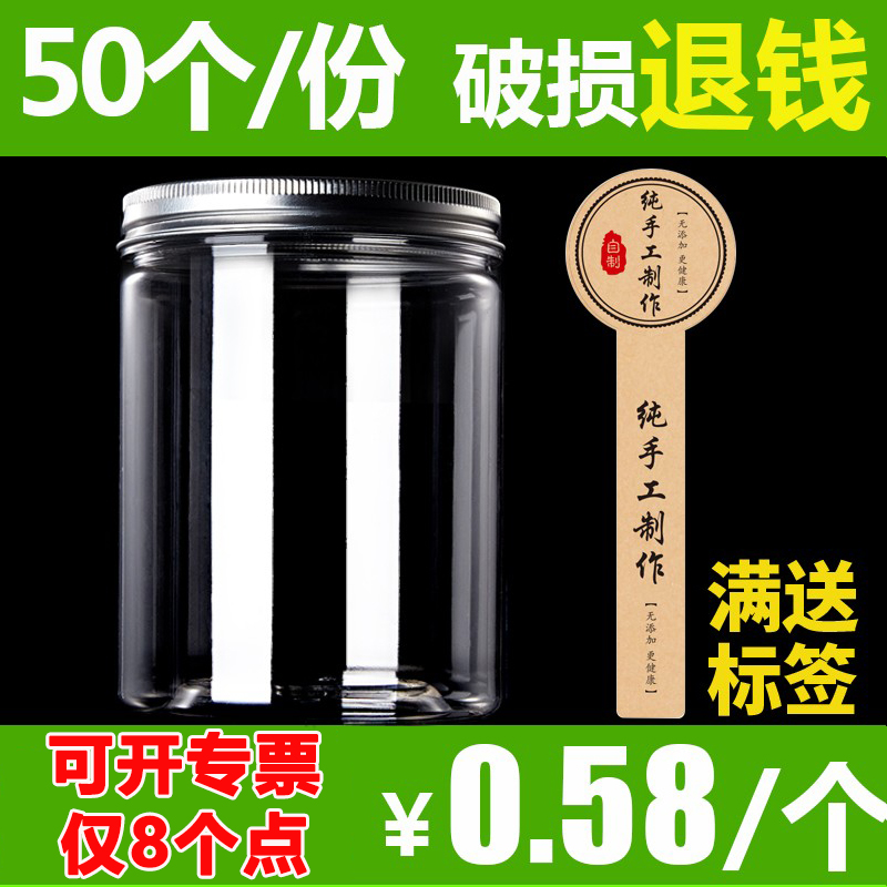 50个85铝盖塑料瓶食品级罐子带盖炒货坚果包装透明空瓶饼干桶大号
