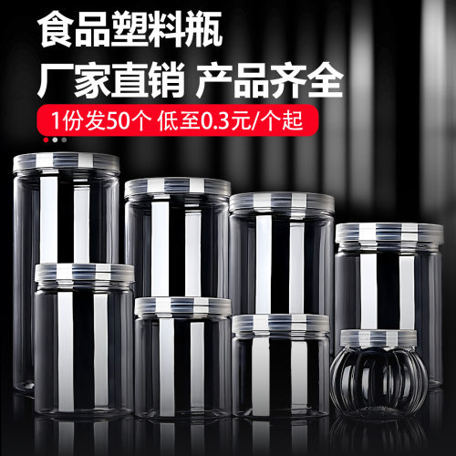 塑料瓶透明罐食品级圆桶瓶子批发
