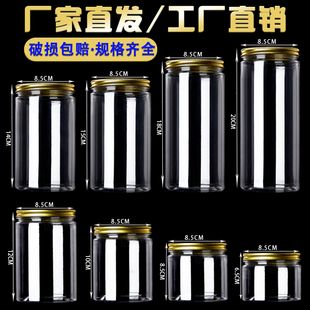 85铝盖金色10个食品级塑料瓶 盒 pet透明密封罐空瓶子零食核桃包装