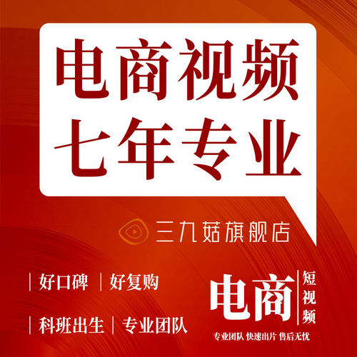 7年专注电商短视频、科班团队、1对1服务