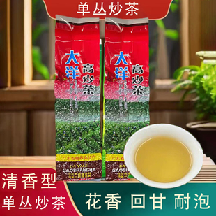 2025头春单丛炒茶揭西大洋炒茶正宗揭阳高山炒茶清香型特香耐泡