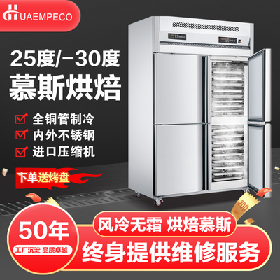 商用插盘冷柜无霜慕斯面团蛋糕