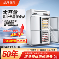 商用四门立式插盘烘焙双温冰箱慕斯冷冻冷藏风冷无霜面团蛋糕冷柜