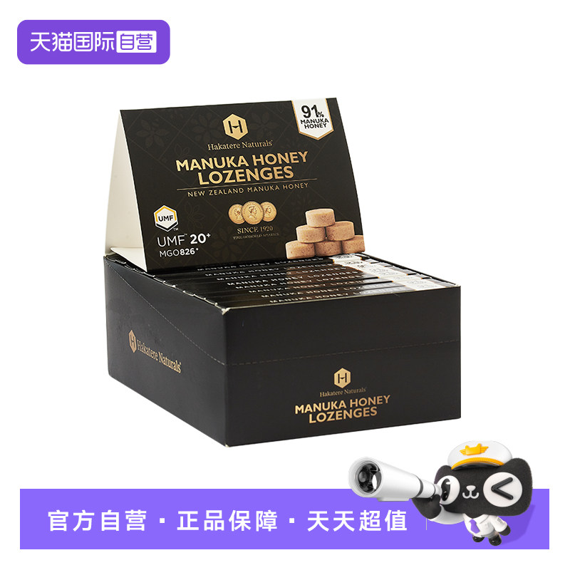 荷塔威麦卢卡UMF15+20+蜂蜜润喉糖含片新西兰原装进口91%蜂蜜糖,传统滋补营养品,蜂蜜糖/蜂制品,淘宝优惠券,粉丝福利购,淘宝优惠卷