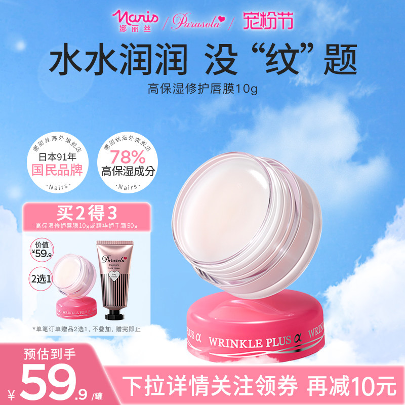 娜丽丝润唇膏男女秋冬保湿补水滋润防干裂去死皮淡化唇纹唇膜临期